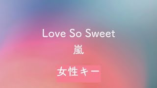 【女性キー4】Love So Sweet  嵐【カラオケ】 [upl. by Levania151]