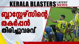 Kerala Blasters vs East Bengal Highlights KBFC 21 EBFC Peprah nets winner in ISL 202425 [upl. by Ches]