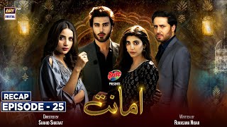 Amanat  Episode 25  Presented By Brite  RECAP  ARY Digital [upl. by Buerger]