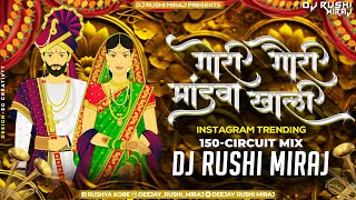 गोरी गौरी मांडावा खाली  Gori Gauri Mandavakhali  Instagram Viral Song  Remix  Dj Rushi Miraj [upl. by Sacks]