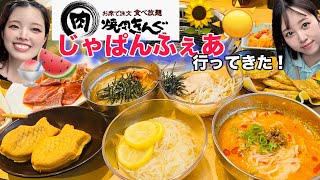 【食べ放題】焼肉きんぐ ジャパンフェア行ってきた！冷麺 食べ放題 焼肉きんぐ 焼肉 [upl. by Isnyl702]