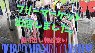 【フリーマーケット】げんきの郷でフリーマーケット出店しました。 [upl. by Ihtac]