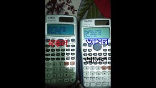 How to check original calculator fx991ES PLUS in bangla [upl. by Derick]