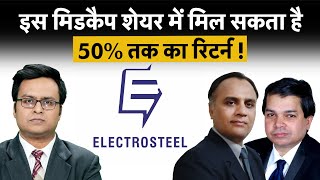 Electrosteel Castings KNR Constructions Chambal Fertilisers Share में क्या करें [upl. by Odnavres]