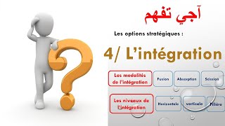 EOAE 2eme année bac  les options stratégiques quotLintégrationquot Darija اجي نفهمو [upl. by Natal]