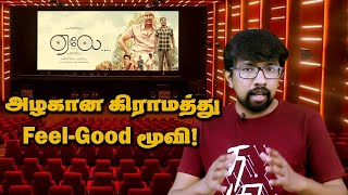 ஏலே திரைப்பட விமர்சனம்  AELAY Movie Review Halitha Shameem Samuthirakani Manikandan Kaber Vasuki [upl. by Idalina858]