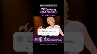 우즈 Drowning 버추얼 커버 메들리☁️ [upl. by Assirok]