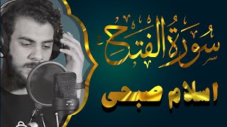 Surat AlFath by Islam Sobhy سورة الفتح كاملة حصرية بصوت القارئ اسلام صبحي [upl. by Assereht690]