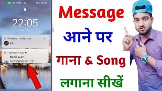 message aane par gana kaise lagaye  message aane par gana kaise set karen [upl. by Asatan]