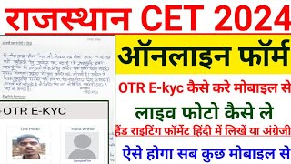 CET Online Form Fill Up 2024 Live Photo amp Handwriting Upload Process  CET OTR Kyc kaise kare mobile [upl. by Aisya]