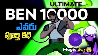 Ben 10000 Origin Story Explained in Telugu  Ben 10 Multiverse in Telugu  Ben 10000 Story తెలుగు లో [upl. by Uolyram]