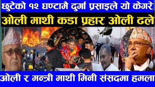 today news nepali news aaja ka mukhya samachar nepali samachar live ashoj 16 gate 2081sharemarket [upl. by Adiell]