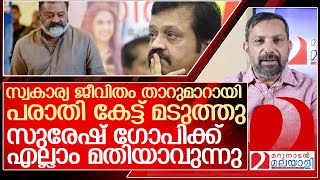 മന്ത്രിസ്ഥാനം പുലിവാല്എല്ലാം മടുത്ത് സുരേഷ് ഗോപി l suresh gopi [upl. by Karly]