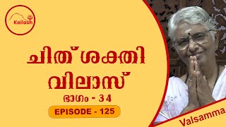 CHITSHAKTHI VILAS  PART 34 EPISODE 125 [upl. by Ssilb]