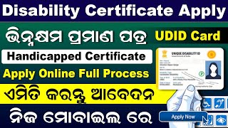 How To Apply Handicap Certificate In Odisha  Disability Certificate  UDID Card Apply Online 2024 [upl. by Melloney86]