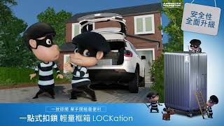 AT 美國旅行者 LOCKation 輕量框箱 [upl. by Akela]