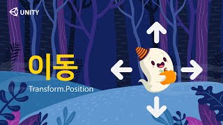 오브젝트2D 캐릭터 이동 구현유니티 2D 기초 강좌  Transform Position을 이용한 캐릭터 이동 Unity C Script Tutorial [upl. by Christmas]