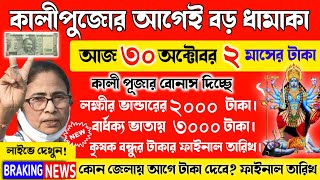 আজ ২৭শে সেপ্টেম্বর জনসভা থেকে বৃদ্ধ ভাতায় ও লক্ষীর ভাণ্ডার বিরাট ঘোষণা মুখ্যমন্ত্রীর। Mamata Live [upl. by Ettigirb]