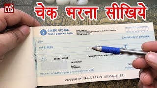 How to Fill Cheque Correctly  चेक भरना सीखिए  कैंसिल चेक क्यों लिया जाता है [upl. by Azral]