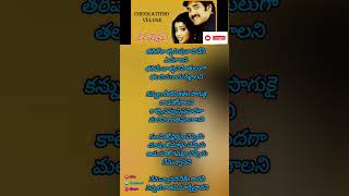 Chekati tho Veluge Cheppanu  Song Lyrics NenuNannu Movie  Nagarjuna  Sriya  Arthiagrwal [upl. by Dnalrah]