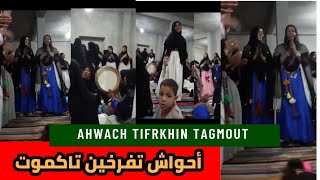 Ahwach Tifrkhin A9ayghan أحواش تفرخين أقايغان [upl. by Yolande254]