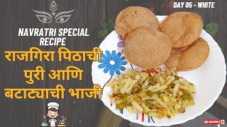 राजगिरा पिठाची पुरी  बटाट्याची भाजी  Navratri special recipe  Day 5 😱😱😳 [upl. by Relda]