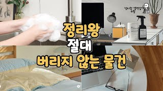 정리정돈 전문가가 알려주는 살림꿀템 5가지 추천 [upl. by Tirrej786]