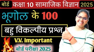 100 Most Important MCQ Of Geography Class10th Social Science boardexam2025 geography mcq [upl. by Reta]