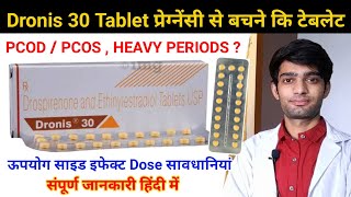 dronis 30 tablet uses प्रेगनेंसी से बचने की दवाई drospirenone and ethinyl estradiol tablets ip [upl. by Pietro]