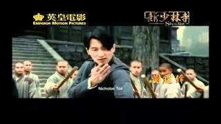 Шаолинь трейлер N2 русский язык New shaolin temple 2010 [upl. by Schurman]