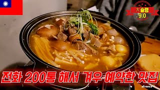 대만 2023 대만 누나 팬이 알려준 숨겨진 찐 로컬 맛집여기는 필수코스 [upl. by Darach]