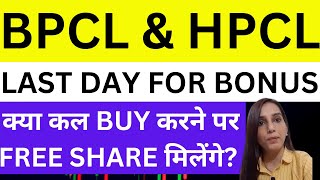 BPCL amp HPCL Bonus कल last opportunity  BPCL share news today BPCL bonus  dividend  HPCL bonus [upl. by Kciredohr]