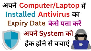 How to Check Expiry Date Of Antivirus  Antivirus Validity Kaise Check Kare  Antivirus Renewal Date [upl. by Loeb522]