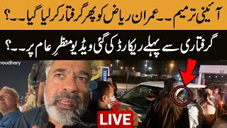 🔴 LIVE IAAini Tarmim Imran Riaz Ko Phr Giraftar Kr Lia Gya II Imran Riaz Khan Vlog II Imran Khan [upl. by Hooke4]