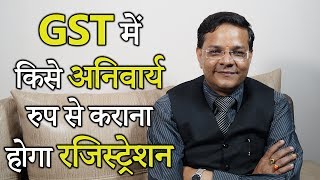 GST  Who is required to Register Mandatorily [upl. by Ahen891]