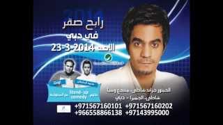 Promo Rabeh Sakr Dubai Event 23March  برومو حفلة رابح صقر دبي [upl. by Gertrudis815]