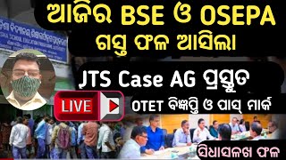 BSE ଗସ୍ତ ସିଧସଳଖ VideoOTET amp OSSTET All UpdateMark Reduce amp Exam Center [upl. by Secundas613]