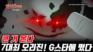 7대죄 오리진 신규 PV 떴습니다 무려 G스타 공식 영상이 떠버렸네요 일곱개의대죄 구스마일 [upl. by Elocan]