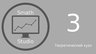 SmathStudio 3 Урок quotПрограммированиеquot [upl. by Arihas]