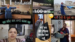 मेरे घर की रौनक वापस आ गई 😊 100 am घर लौट कर लगी काम पर 🙄 गर्मी ऐसी के पूछो मत [upl. by Olenta160]