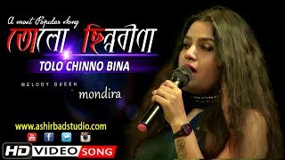 তোলো ছিন্ন বীণা Tolo Chhinnabeena  Ekanta Apan  Asha Bhosle  Cover Song by mondira sarkar [upl. by Obeng]