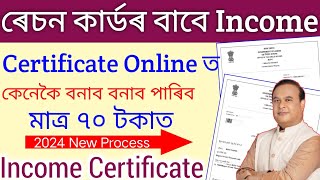 How to apply income certificate online  income certificate online apply 2024  income certificate [upl. by Yanej]