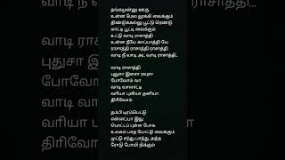 Vaadi rasathi tamil movie love song tamilmusic ilaiyaraajahitsongs ilaiyarajaloveson lyrics [upl. by Mathur]