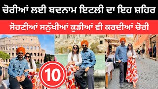 ਚੋਰੀਆਂ ਲਈ ਬਦਨਾਮ ਹੈ ਇਹ ਸ਼ਹਿਰ 🇮🇹 Rome Italy  Punjabi Travel Couple  Ripan Khushi [upl. by Gans434]