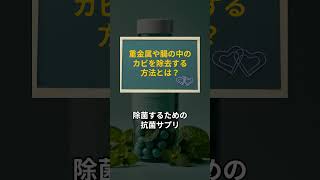 お腹の張り・おならを改善する重金属や腸の中のカビの除去方法【栄養腸活コーチのQampAコーナー】 [upl. by Grissom]