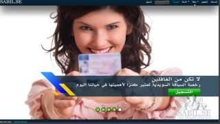 خطوات الحصول على رخصة السواقة السويدية quotSabilsequot [upl. by Buiron231]