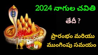 Nagula Chavithi 2024 Date  Nagula Chavithi Putta Pooja amp Naga Pooja Time  Naga Panchami 2024 Date [upl. by Past707]