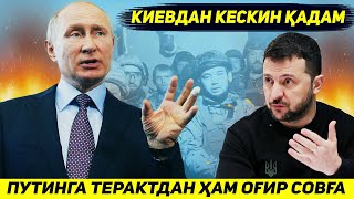 ЯНГИЛИК  УКРАИНА ПУТИНГА МОСКВАДАГИ ТЕРАКТДАН ХАМ ОГИР СОВГА БЕРМОКЧИ [upl. by Omura]