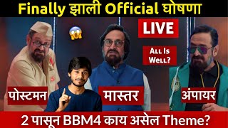 Bigg Boss Marathi 4 Finally झाली Official Announcement 2 पासून BBM4 तर काय असेल Theme [upl. by Neenaj]