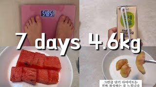 7일만에 5kg 빼기 가능  급찐급빠  할게 못되는 단기 다이어트😰 [upl. by Nauj]